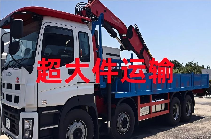 镶黄旗超大件运输